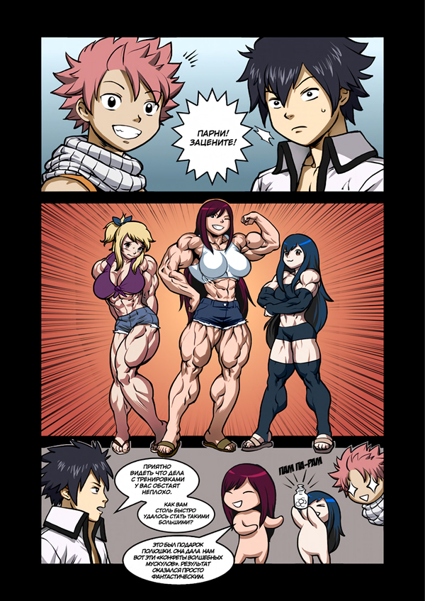 Magic Muscles Comic Parts 2-3 (fmg) - My, Pokkuti, Fairy Tail, , Comics, FMG, Anime, Strong girl, Sleep-Sleep, Longpost