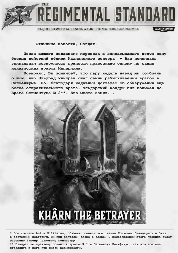 Новый выпуск Полкового Стандарта - Warhammer 40k, Astra Militarum, Kharn, Полковой Стандарт, Перевод, Длиннопост, Знамя