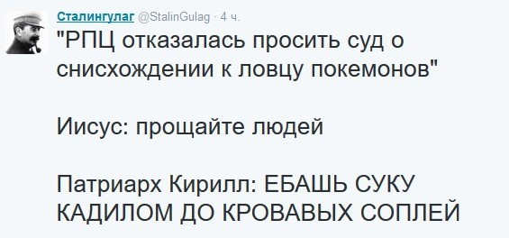 And everything could end almost well - Twitter, Stalingulag, ROC, Religion, news, NTV, Ruslan Sokolovsky, Pokemon