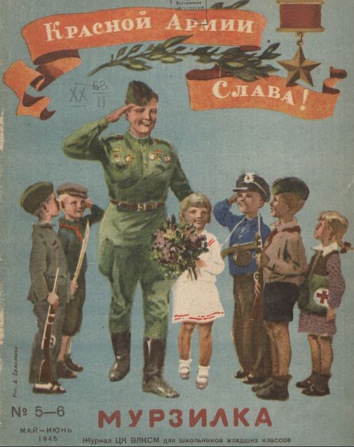Throughout the war with Murzilka (1945) - Murzilka, Victory, Story, Children, Longpost