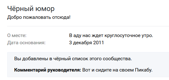 Случайно ткнула в группу подруги... Муахаха!)) - Бан, ВКонтакте, Большой брат, Черный юмор