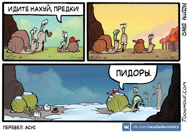 Слизень Подросток - Toonhole, Перевод, Saudadecomics