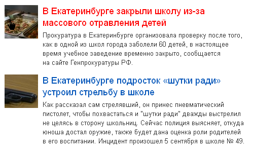 Екатеринбург... - Школа, Дети, Отравление, Происшествие, Стрельба, Екатеринбург