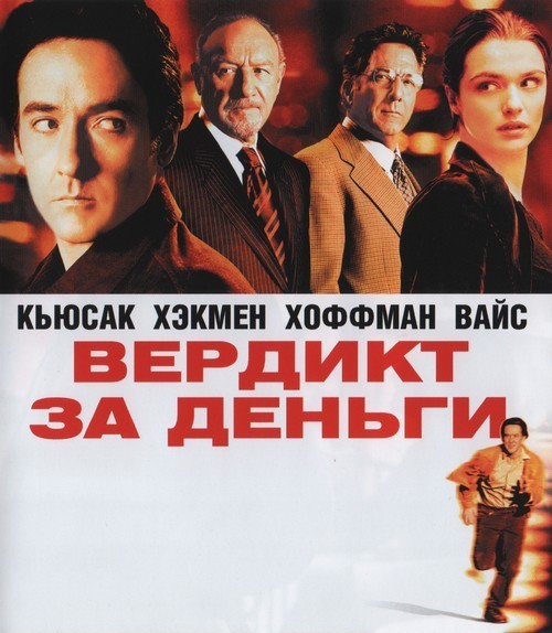 I advise you to watch the movie Verdict for the money 2003. - Thriller, John Cusack, , Rachel Weisz