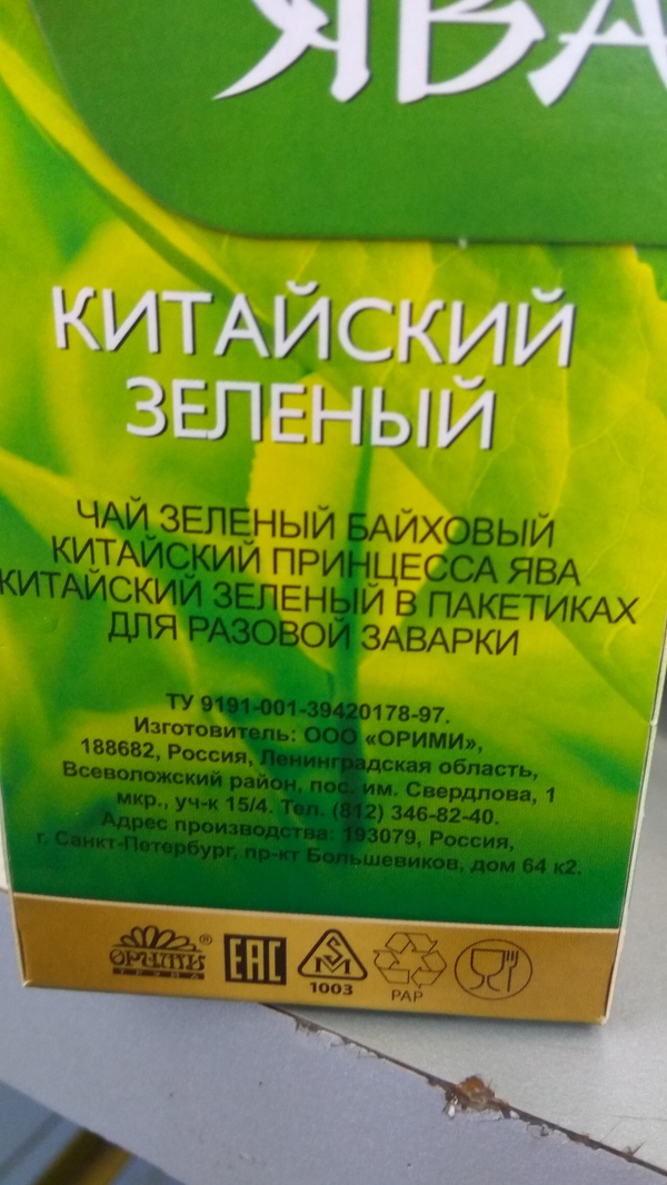 Масло масляное. - Моё, Чай, Понимание, Не для тупых, Маркетинг, Не все поймут