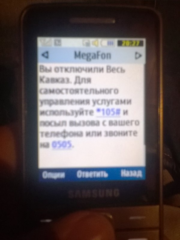 Megaphone, are you drunk? - Life stories, Caucasus, Joke, My, Humor, SMS, Megaphone, Cellular operators