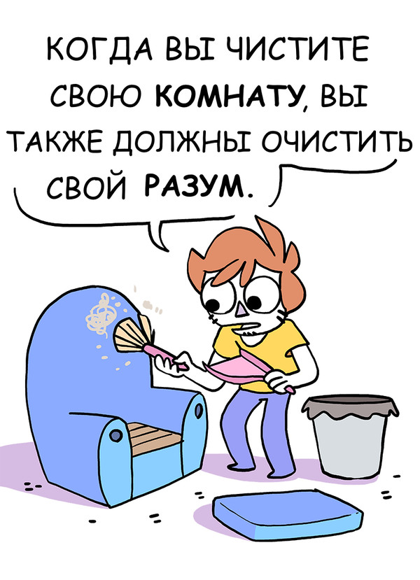 Очистка разума (Комикс от Owlturd) - Owlturd, Комиксы, Уборка, Очистка разума, Длиннопост