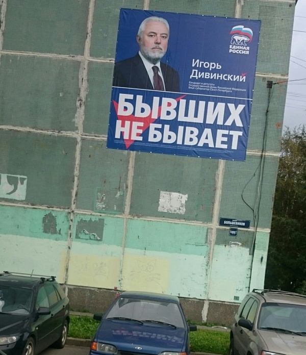 Well, who should I call now when I'm drunk? - My, Politics, United Russia, Slogan, Poster