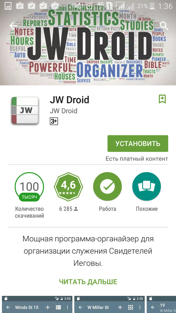 How much progress has come - Jehovah witnesses, Android app, Organizer, Religion, Longpost