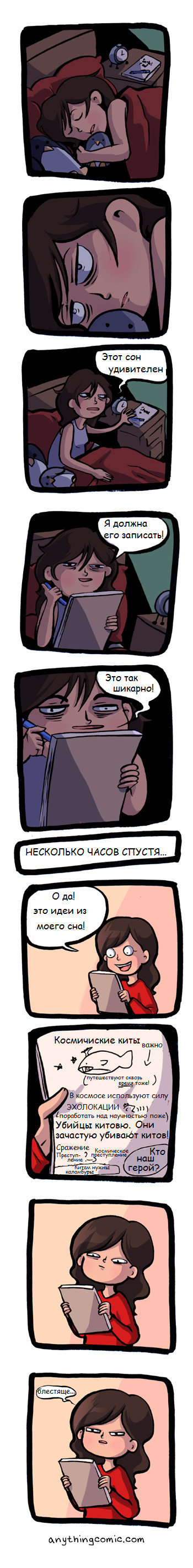 На следующее утро.... (мне бывает и не такой бред сниться...) - Комиксы, Автор, Утро, Проблема, Anythingcomic, Не мое, Перевел сам, Длиннопост