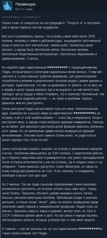 Как один мужик всей стране жизнь испортил... - Отзыв, Тропико, Не мое, Геймеры, Tropico (Серия игр)