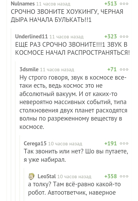 Автоответчик - Пикабу, Стивен Хокинг, Черный юмор, Черная дыра, Пикабу скрин