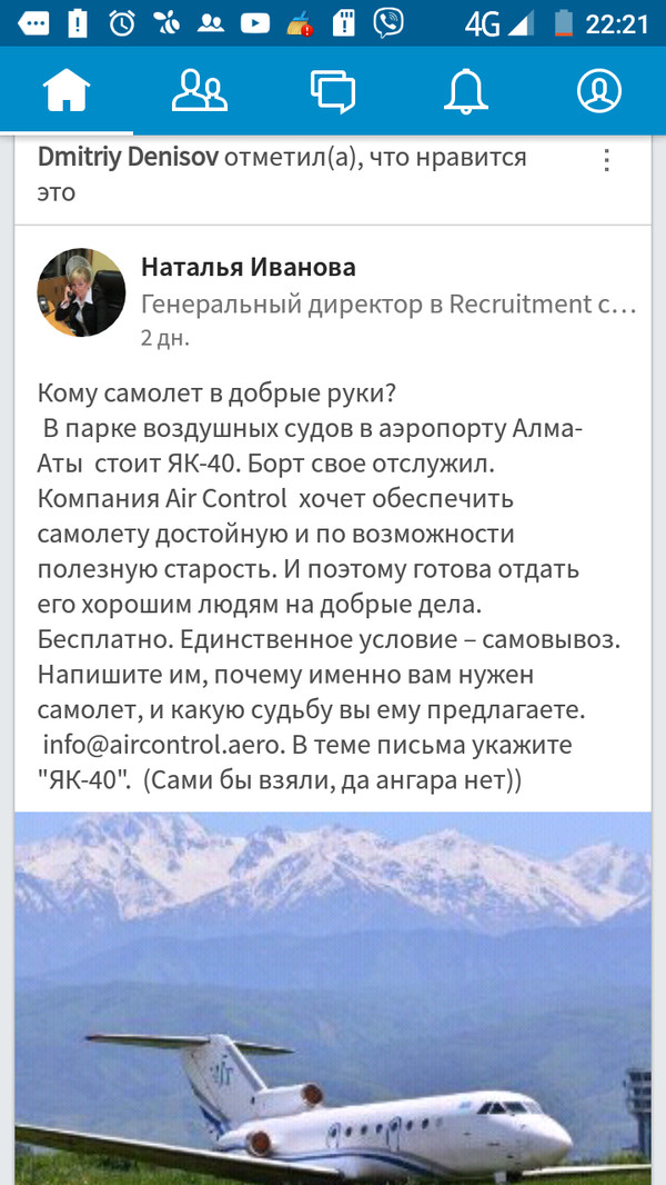 Господа и дамы, самолёт не нужен?) Халява, как говориться:) - Моё, Халява, Самолет, Як-40