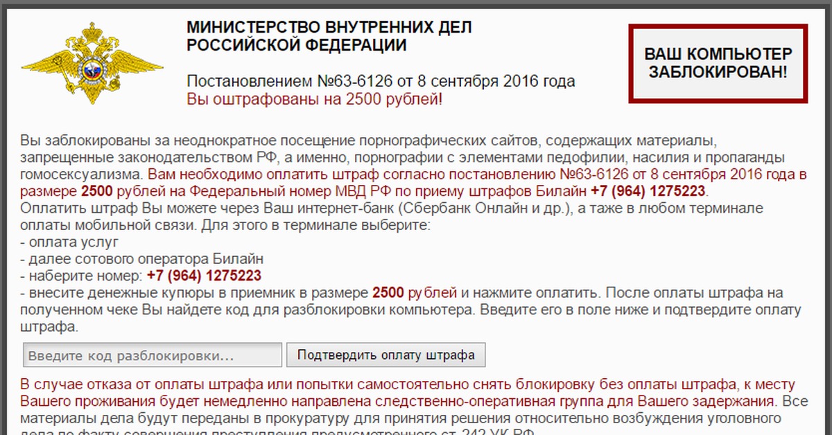 Штраф что делает. Ваш компьютер заблокирован по запросу МВД РФ. Компьютер заблокирован МВД. Ваш компьютер был заблокирован МВД. МВД блокировка компьютера.