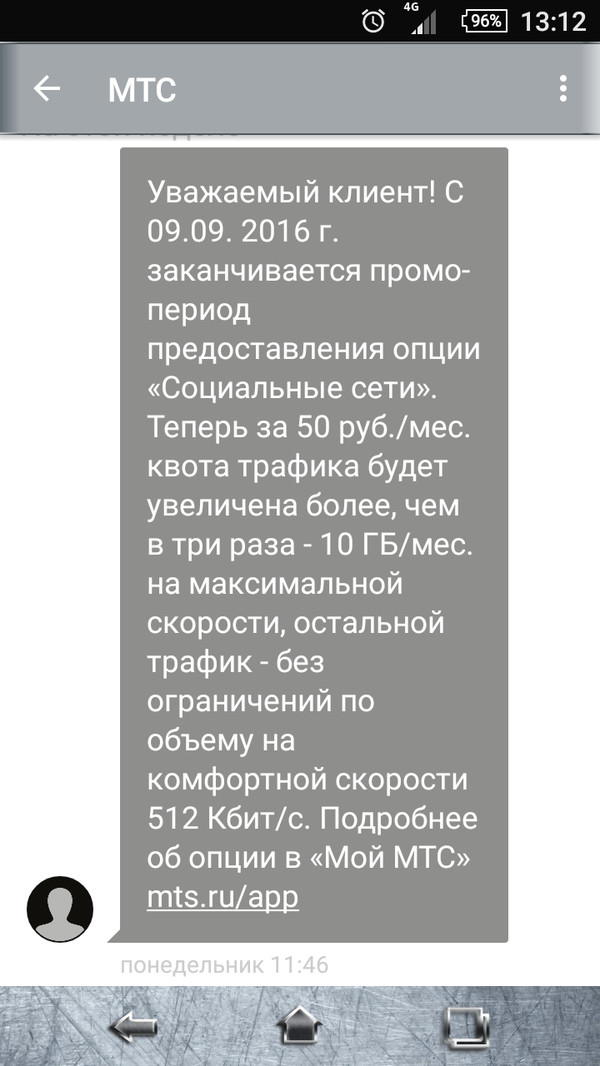 Внимание! Очередной обман от МТС. - Моё, МТС, Обман, МТС обманывают, Социальные сети, Длиннопост