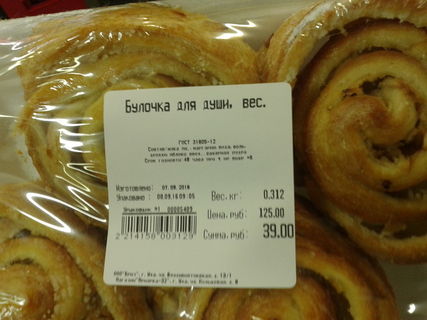 Exactly what is needed - Ufa, Russia, , Buns, Only in Russia