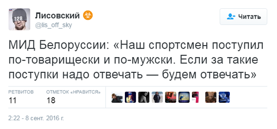 Спасибо за поддержку! - Twitter, МИД Белоруссии, Заявление, Паралимпиада, Рио-Де-Жанейро, Мид