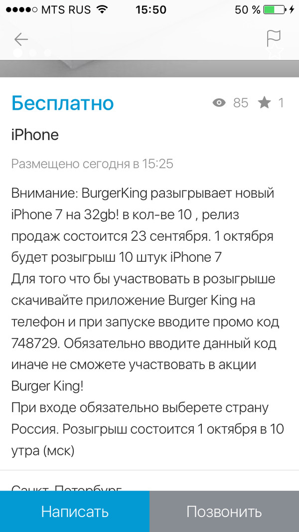 Ты-не ты, когда голоден! - Авито, Голод, Халява в Burger King