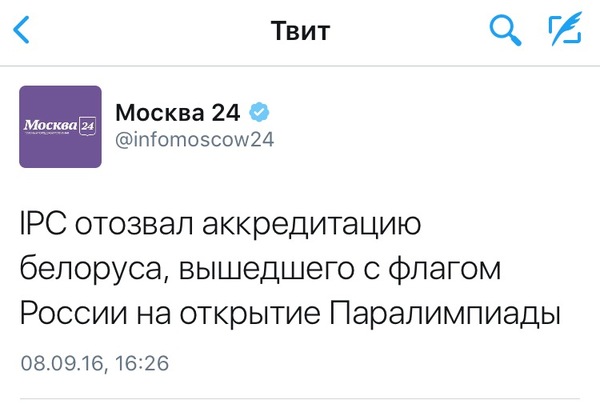 Sports or politics? - Moscow 24, Twitter, Paralympics, Politics, Sport, Punishment, Injustice