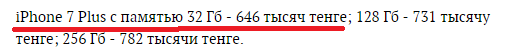 Индекс iPhone 7+ - Iphone 7 plus, Тенге, Курс валют