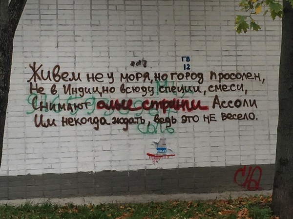 Folk art. Moscow is big! - My, Street poets, Graffiti