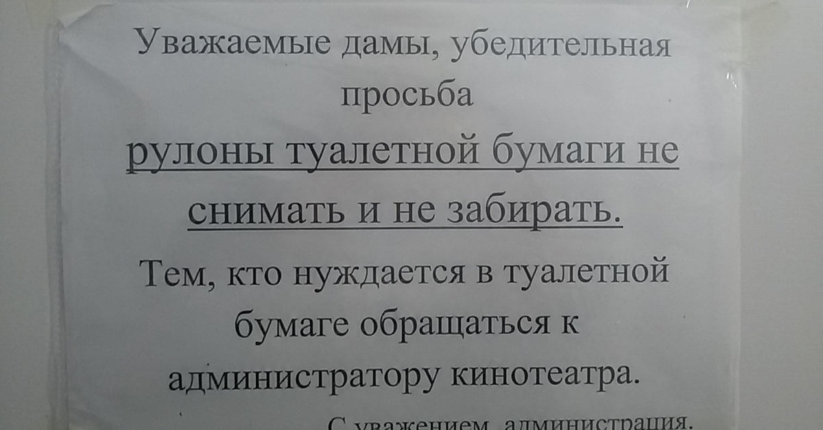 Объявление 40. Объявление с уважением администрация. С уважением администрация. Уважаемая администрация. С уважением администрация ресторана