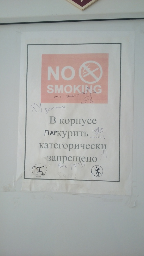 No parkour - Vgu, Institute, Funny lettering
