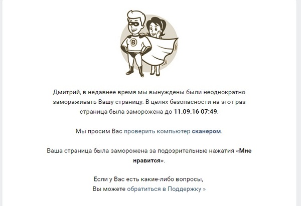 Another Idiocy Vkontakte freezes pages for clicking I Like. Support doesn't explain why. It's already the third day. - My, In contact with, Idiocy, World has gone mad, Absurd, Totalitarianism, Support service, Injustice, Longpost