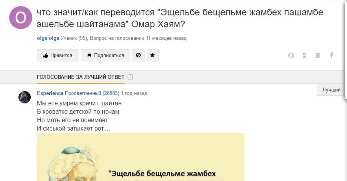 Эшельбе Мешельбе Перевод