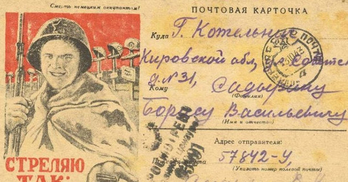 Письмо солдату 1941. Письма на фронт 1941-1945. Советские военные письма. Письмо с фронта.
