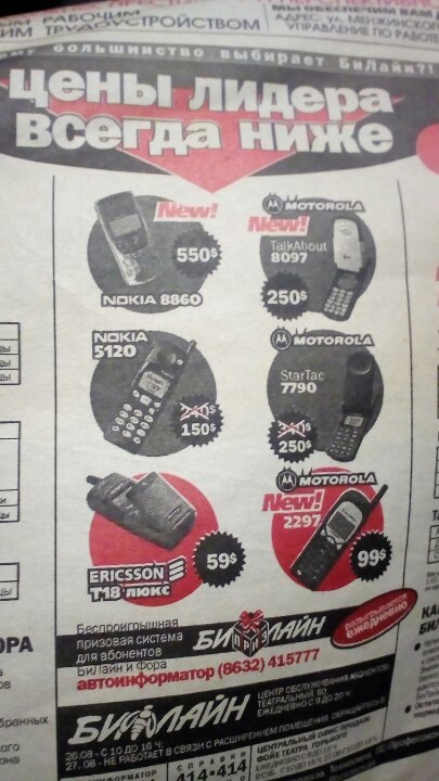August 2000 - Telephone, 2000, Advertising, Newspapers, Prices
