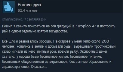 Как один мужик всей стране жизнь испортил... - Steam, Отзыв, Tropico 4, Недовольство