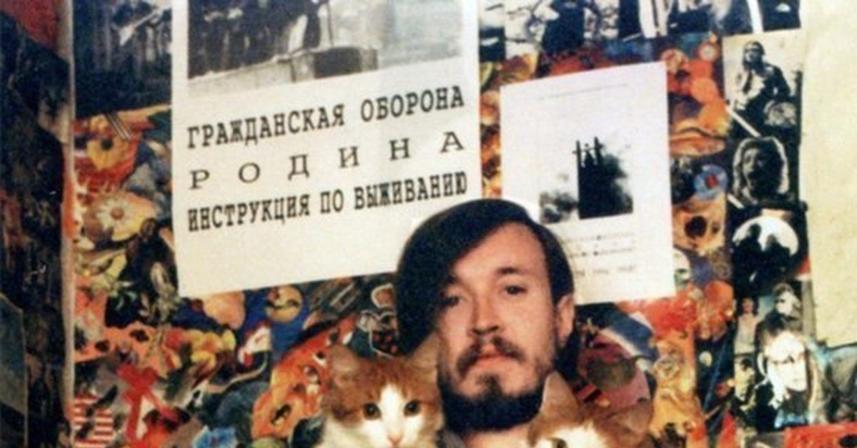 Егор летов с котиками фото