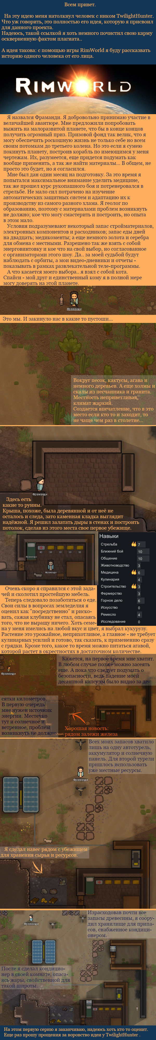 great adventure - Longpost, Rimworld, Survival, My, Games, Serials