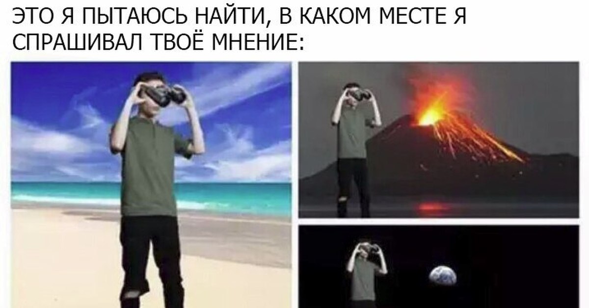 Узнать твое мнение