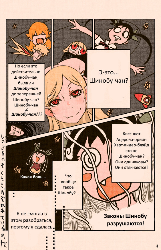 Вселенная Шинобу - Аниме, Комиксы, Monogatari series, Araragi Koyomi, Hachikuji Mayoi, Shinobu Oshino, Длиннопост