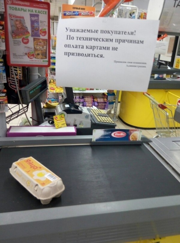 Объявление в магазине пятерочка или филологам вход воспрещен. | Пикабу