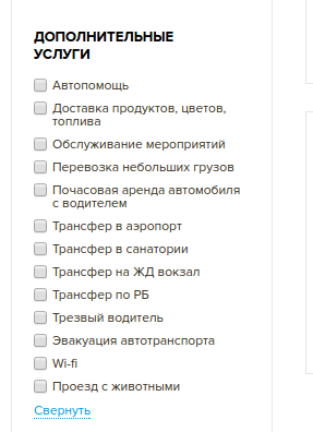 Подбор такси на известном сайте - Услуги, Такси, Минск