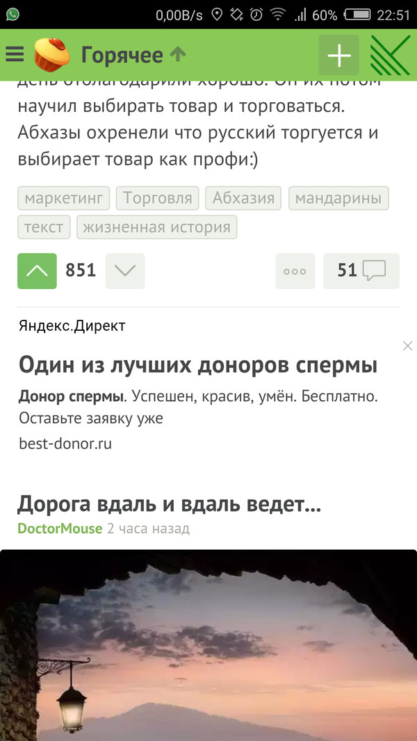 Sometimes I'm crazy about this contextual advertising - Advertising, contextual advertising, Yandex Direct, Sperm donor