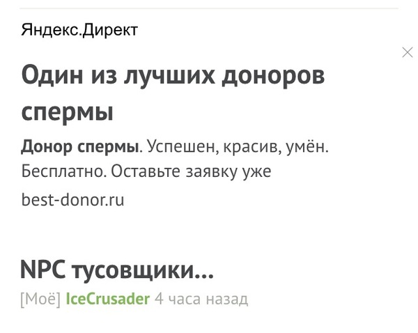 Яндекс Директ удивляет...листаю Пикабу и тут - Яндекс Директ, Реклама