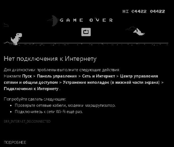 Однажды у меня отключили интернет - Моё, Google Chrome, Абоненты, Провайдер не провайдер, Дракон