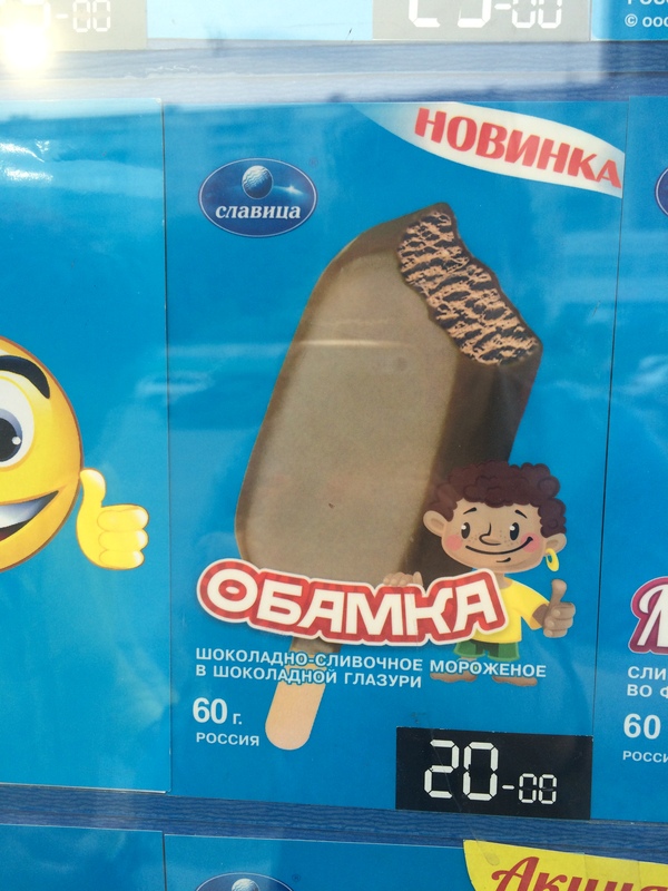 Ice cream - My, Ice cream, Racism, Barack Obama, Novosibirsk