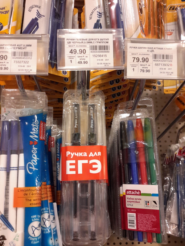 Pens for the exam - My, Pen, Unified State Exam, Low prices, Price tag