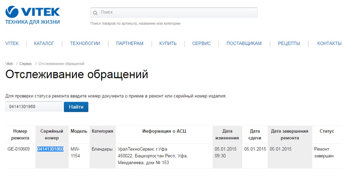 Интер статус ремонта. Интер статус ремонта