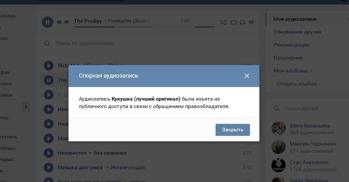 Как найти музыки удаленные музыку. Как удалить всю музыку в ВК. Как удалить всю музыку в ВК сразу. Аудиозаписи ВКОНТАКТЕ. Как удалить все аудиозаписи в ВК.