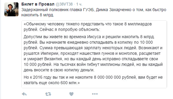 Clearly about 8 billion - Russia, Politics, Corruption, , Twitter, Ministry of Internal Affairs