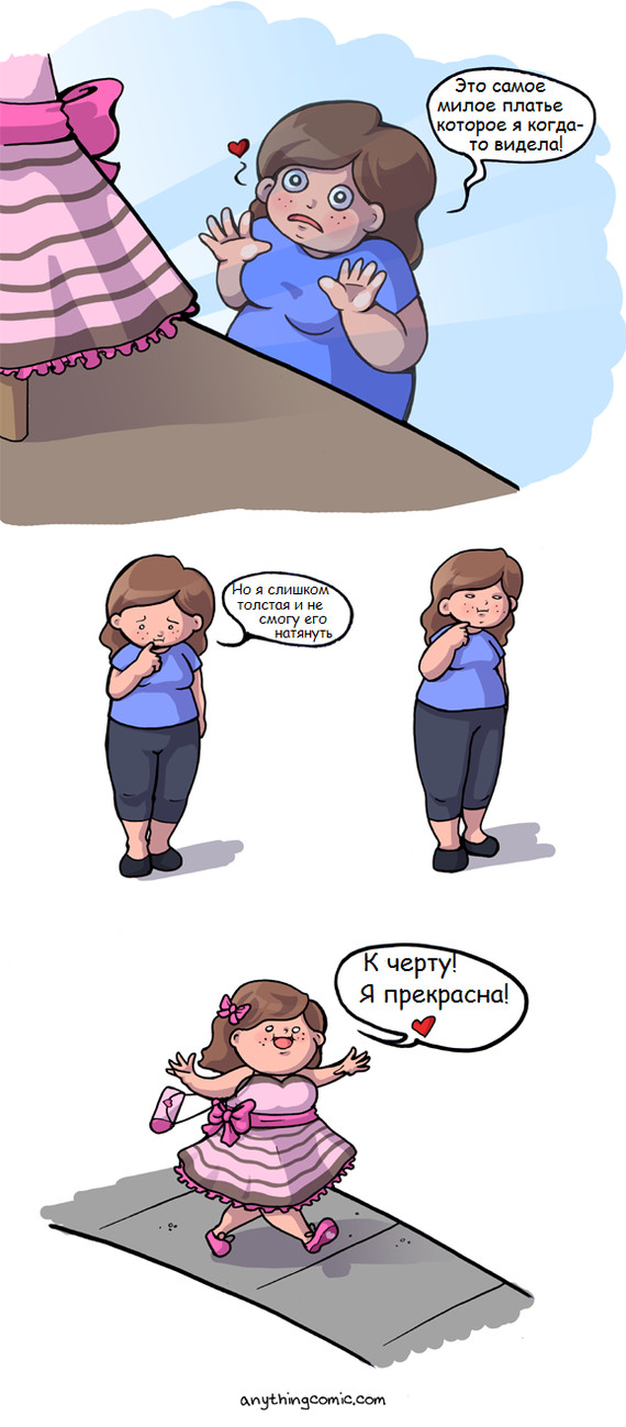 You are what you wear... - Comics, Cloth, Milota, Bbw, Anythingcomic, Not mine, Translated by myself, Fullness