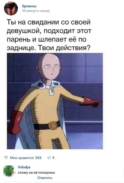 Твои действия? - Onepunchman, One puch Man