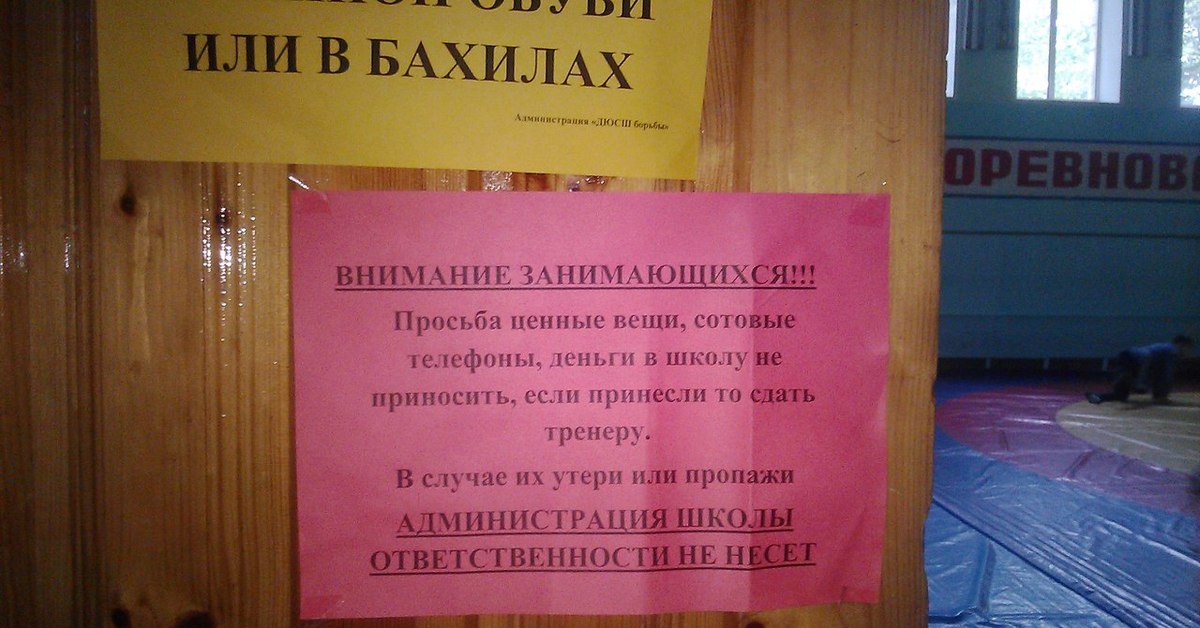 Объявление вещи. Объявление в гардероб. Объявления в раздевалках. Обьявлениевгардеробешколы. Объявление на гардероб о ценных вещах.