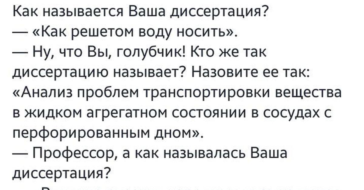 Как называется ваша. Шутки про диссертацию. Диссертация приколы. Диссертация Мем. Мемы про диссертацию.